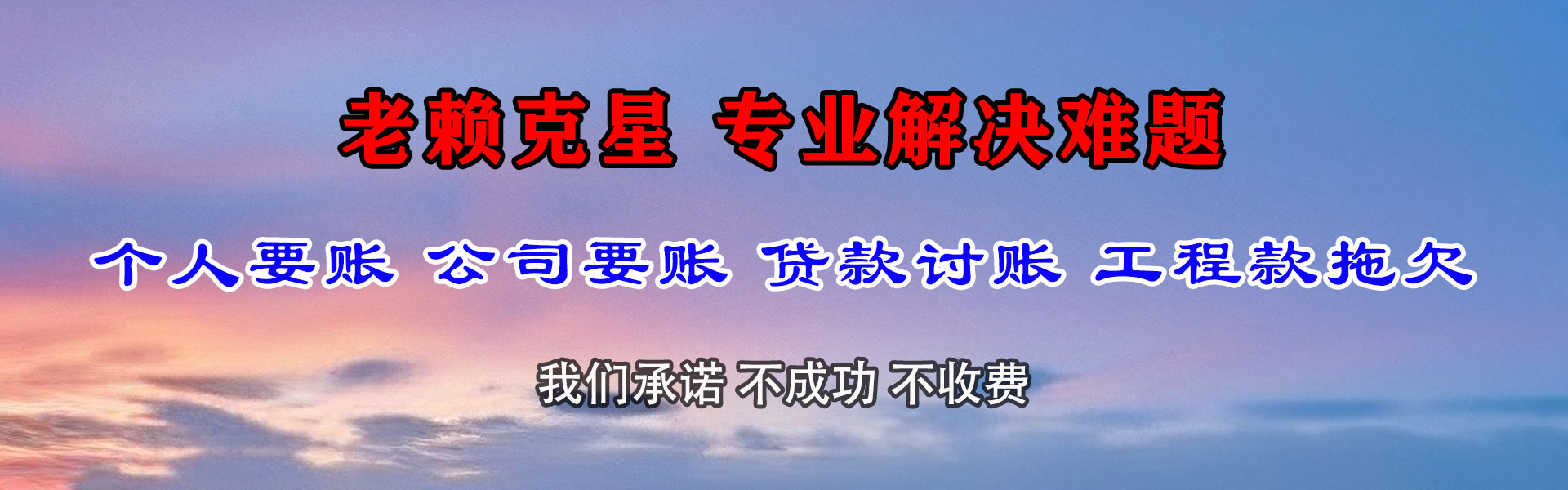 高淳讨债公司